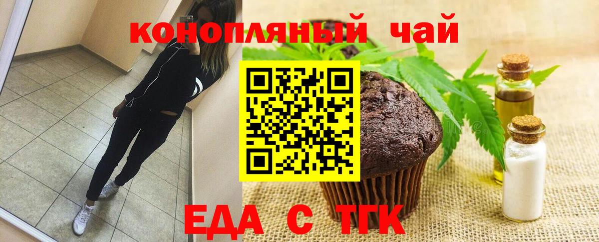 Еда ТГК марихуана  Вход с VPN  Новочеркасск 