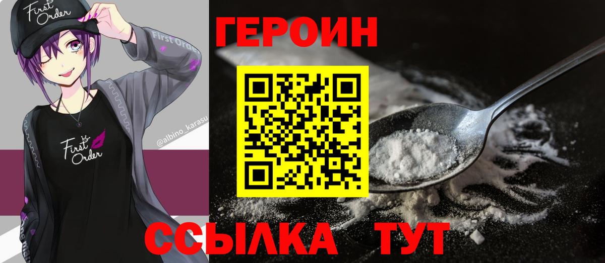 Героин афганец  Вход с VPN  Новочеркасск 