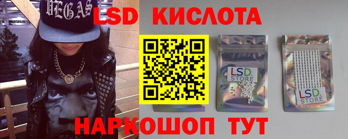 ЛСД экстази  LSD-25 экстази кислота  Вход с VPN  мега зеркало  Новочеркасск 