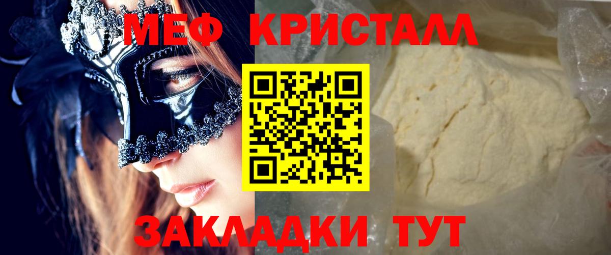 МЯУ-МЯУ мяу мяу  Вход с VPN  Меф  Меф  Новочеркасск  МЯУ-МЯУ кристаллы 
