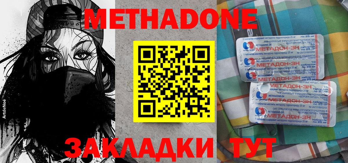 Новочеркасск  Метадон methadone  Вход с VPN 