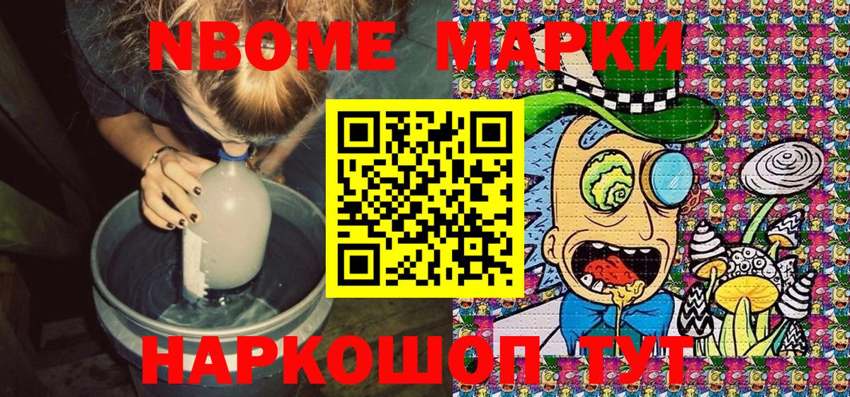 Марки 25I-NBOMe 1,8мг Новочеркасск
