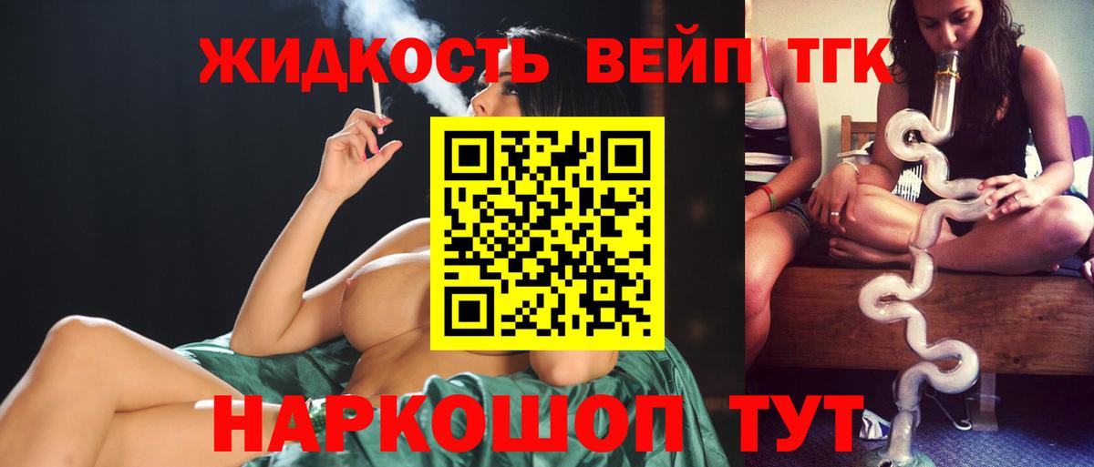 Дистиллят ТГК вейп Новочеркасск